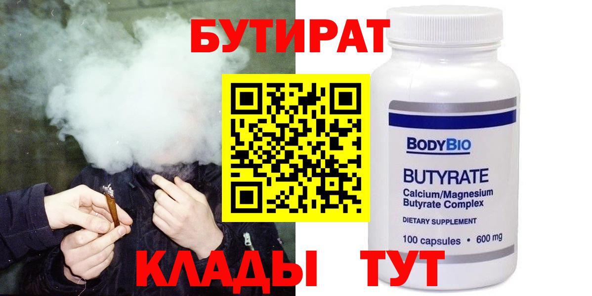 Бутират GHB Пермь