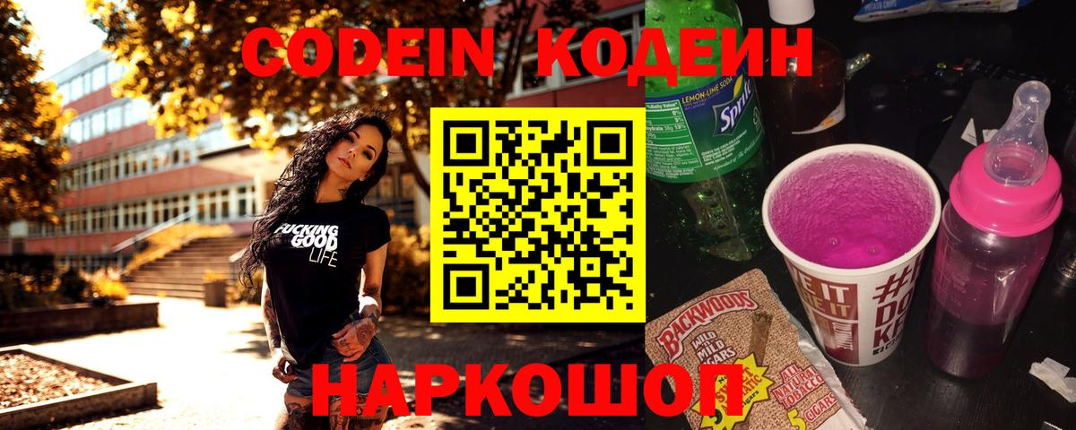 Кодеин напиток Lean (лин) Пермь
