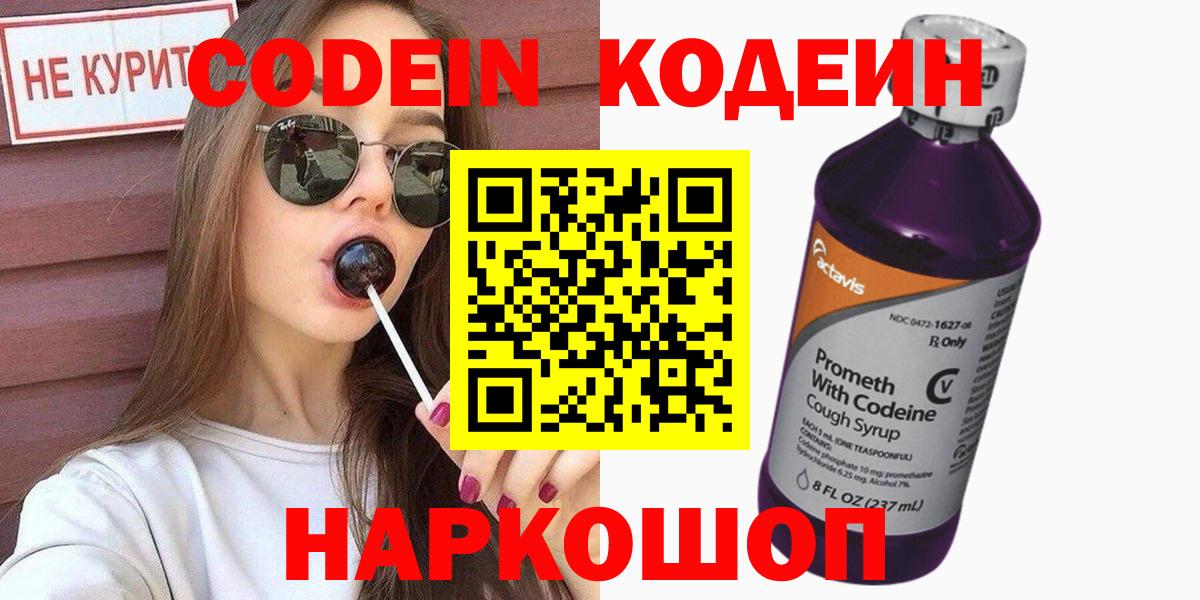 Кодеиновый сироп Lean напиток Lean (лин)  Пермь 