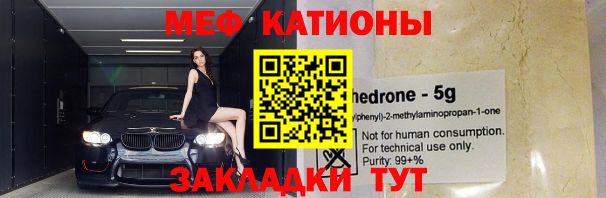 Меф мяу мяу мука Пермь