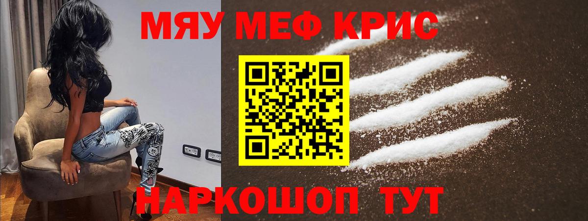 Меф мяу мяу кристаллы Пермь