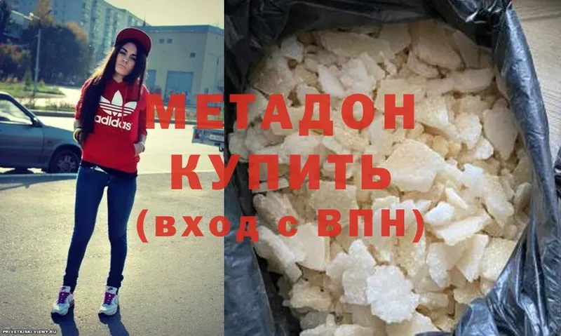 МЕТАДОН methadone Пермь