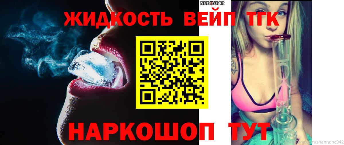 Дистиллят ТГК вейп с тгк Пермь