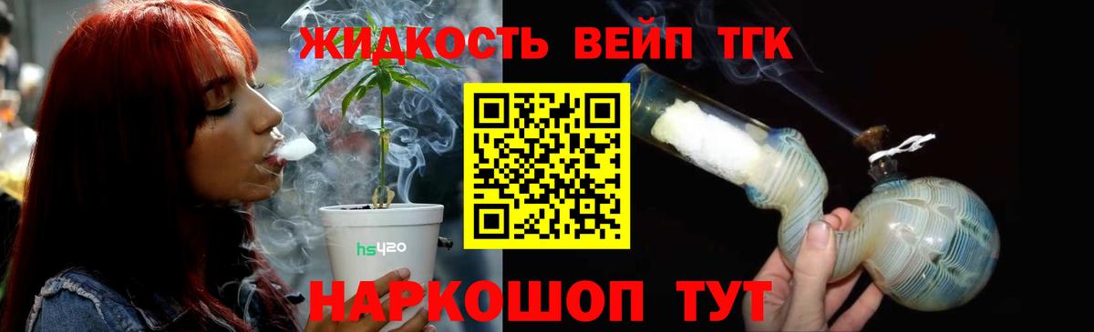 Пермь  ТГК THC oil  ТГК вейп  наркошоп  Вход с VPN 
